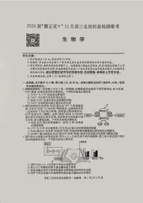 2024届高三上学期(12月考)生物试题（含答案）