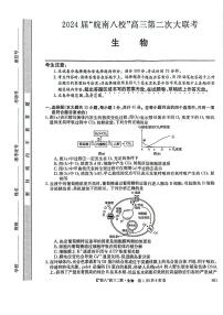 2024届安徽省皖南八校高三上(12月考)-生物试题（含答案）
