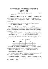 2025届上海市徐汇区高三下学期3月学习能力诊断卷（二模）生物试卷