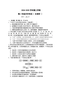 山西省太原市某校2024-2025学年高一下学期开学考试生物试题