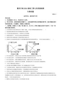 2024届重庆市南开中学高三下学期第七次质量检测-生物试卷（含答案）