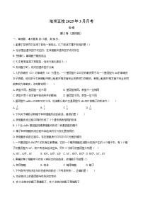 河北省沧州市五校2024-2025学年高一下学期3月联考生物试题（Word版附答案）