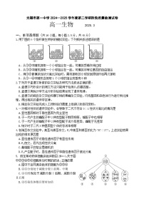 江苏省无锡市第一中学2024-2025学年高一下学期3月检测生物试题（Word版附答案）
