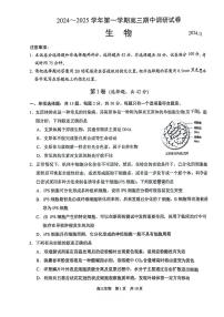 江苏省苏州市2024-2025学年高三上学期11月期中调研生物试卷及参考答案