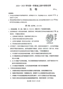 江苏省苏州市2024-2025学年高三上学期11月期中调研生物试卷及参考答案