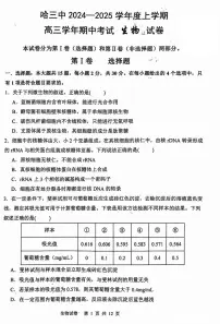 黑龙江省哈尔滨市第三中学2025届高三上学期期中考试生物+答案