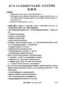 生物丨广西南宁市2025届高三下学期3月第二次适应性测试生物试卷及答案