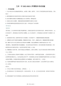 2024届甘肃兰州一中高二下学期（期末考试）-生物试题（含答案）