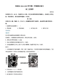 北京市海淀区2024-2025学年高三上学期期末练习 生物 Word版含解析