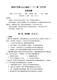 四川省遂宁市射洪中学2024-2025学年高二下学期3月月考生物试题（Word版附解析）