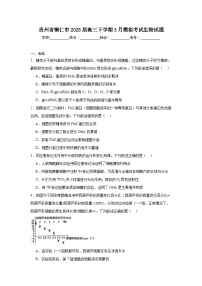 贵州省铜仁市2025届高三下学期3月模拟考试生物试题（Word版附解析）