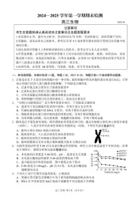 2025届江苏省扬州市一模高三期末检测 生物试卷+答案