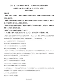 湖北省武汉市2025届高三二调（二模） 高中毕业生二月调研考试 生物试题及答案