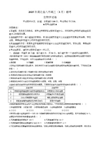 湖北省八市2025届高三下学期3月联考（二模）生物试卷（Word版附解析）