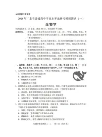 广东省2025届高三下学期3月一模生物试卷（PDF版附答案）