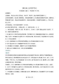 重庆市部分中学2025届高三下学期模拟预测生物试卷 含解析