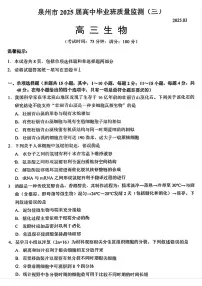福建省泉州市2025届高中毕业班质量监测（三）生物（含答案）
