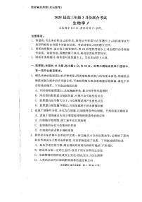 辽宁省点石联考2025届高三年级3月份联合考试生物试题（含答案）