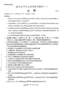 广东省湛江市2025年高三下学期3月一模生物试题（PDF版附解析）