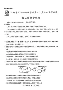 江西省上进联考2024-2025学年高三下学期2月统一调研测试生物+答案