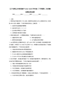 辽宁省鞍山市普通高中2024-2025学年高三下学期第二次质量监测生物试题（附答案解析）