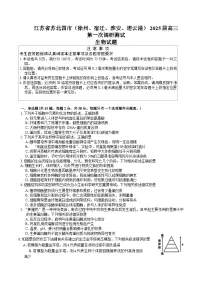 江苏省苏北四市（徐州、宿迁、淮安、连云港）2025届高三第一次调研考试生物试卷（Word版附答案）