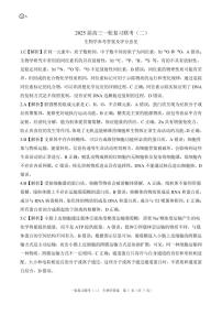 百师联盟2025届高三一轮复习联考（二）生物试卷及参考答案含答题卡