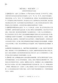 百师联盟2025届高三一轮复习联考（二）生物试卷及参考答案含答题卡