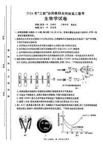 江西省2024年“三新”协同教研共同体高三12月联考生物试卷+答案