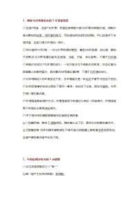 高中生物考试知识盲点、错点总结