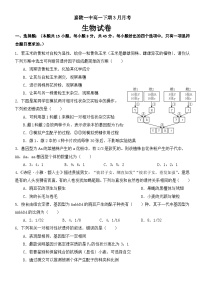 四川省南充市嘉陵一中2024-2025学年高一下学期3月月考生物试卷（Word版附答案）