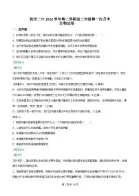 浙江省杭州第二中学2024-2025学年高三下学期3月月考生物试卷（Word版附解析）