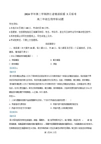 浙江省精诚联盟2024-2025学年高二下学期3月月考生物试卷（Word版附解析）