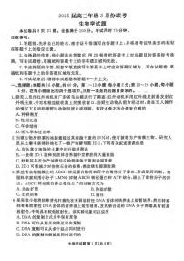 生物丨衡水金卷广东省2025届高三下学期3月大联考生物试卷及答案