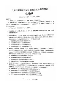 生物丨四川省宜宾市、乐山市、自贡市2025届高三下学期3月第二次诊断性测试生物试卷及答案