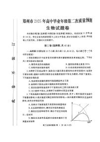 2025届河南省郑州市二模高三第二次质量预测 生物试题+答案