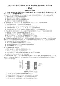 2024届广东省佛山市高三上学期联考试卷(10月考)-生物试题（含答案）