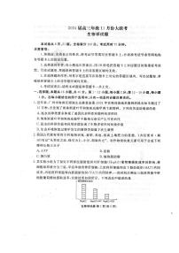 2024届广东省高三上(11月)联考试卷-生物试题（含答案）