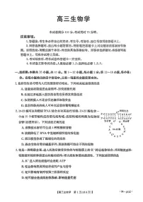 2024届广东省高三上学期期末联考试卷(1月)-生物试题（含答案）