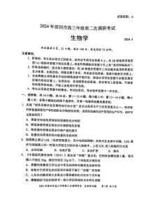 2024届广东省深圳市高三下学期第二次调研-生物试卷（含答案）