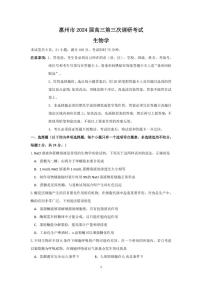 2024届广东省惠州市高三上学期第三次调研考试(1月)-生物试题（含答案）