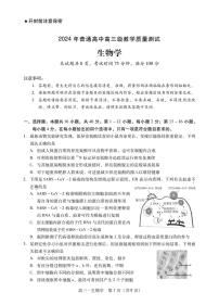 2024届广东省汕尾市高三上学期1月期末试卷-生物试题（含答案）