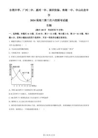 2024届广东省六校高三上学期第三次联考试卷-生物试题（含答案）