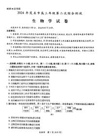 2024届广东省茂名市高三二模-生物试卷（含答案）