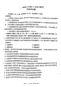 2024届广东省高三年级10月份大联考试卷-生物试题（含答案）