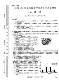 2025开封五县联考高二下学期开学质量检测试题生物PDF版含解析
