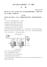 2024北京人大附中高二（下）期中生物试卷（教师版）