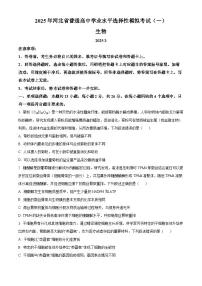 2025届河北省承德市、张家口市高三下学期一模考试生物试题（原卷版+解析版）