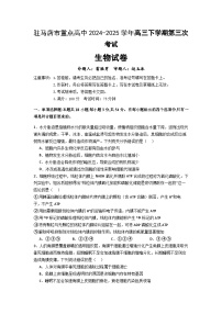 河南省驻马店市重点高中联考2025届高三下学期3月月考试题 生物 含答案