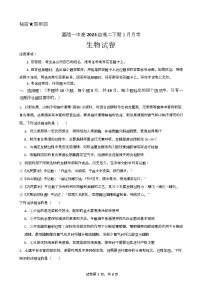 四川省南充市嘉陵一中2024-2025学年高二下学期3月月考生物试卷（Word版附答案）